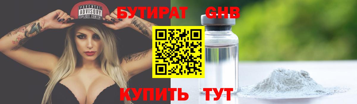 Бутират вода Вологда