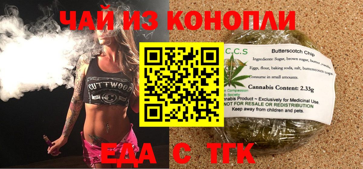 Вологда  Cannafood конопля  Вход с VPN 