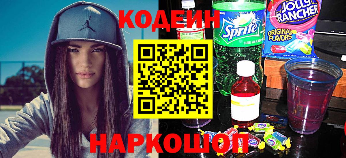 Вологда  Codein Purple Drank  Вход с VPN 