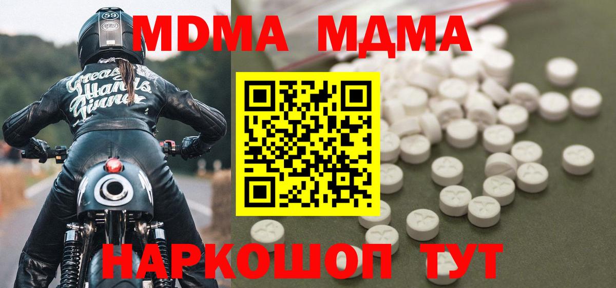 МДМА crystal  МДМА  Вологда  Вход с VPN 